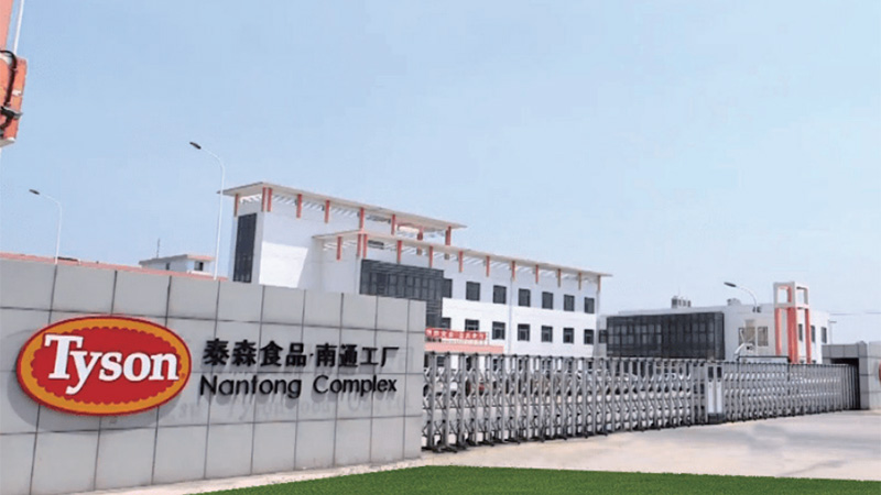 江苏泰森食品有限公司