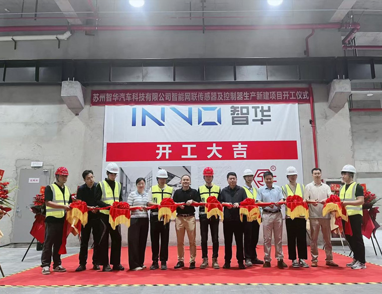 双捷同庆丨智华科技智能网联传感器及控制器生产项目开工仪式圆满举行！